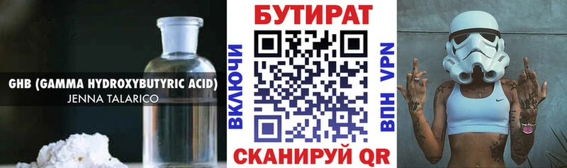 БУТИРАТ Butirat  Пушкино 