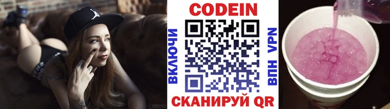 Кодеиновый сироп Lean Purple Drank  ОМГ ОМГ онион  Пушкино 